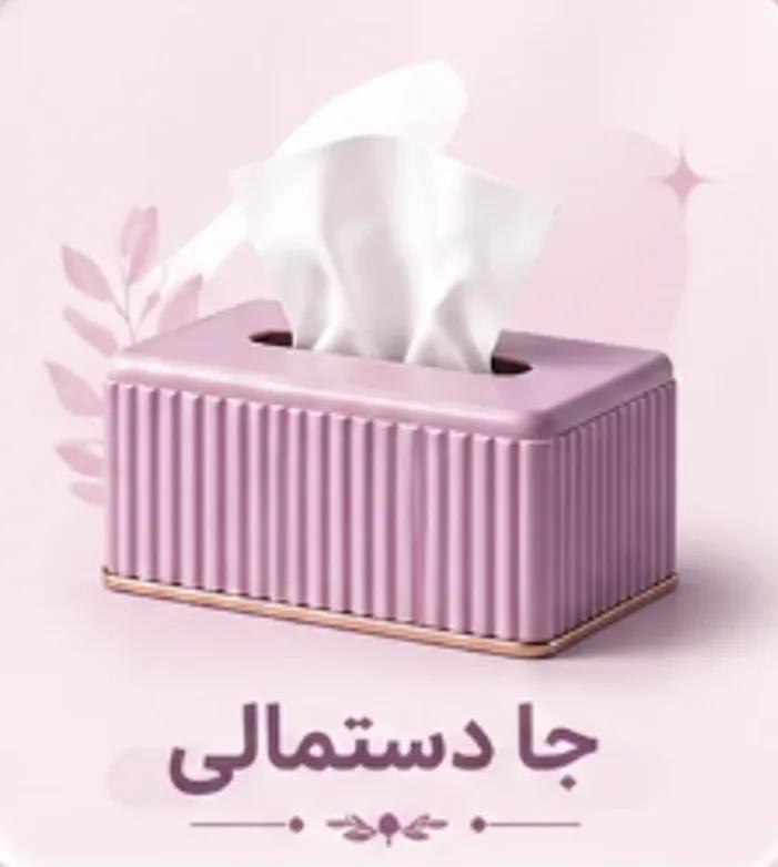 جادستمالی
