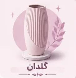 گلدان