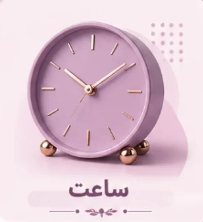 ساعت